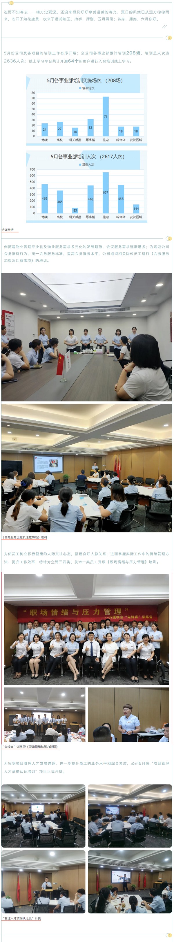 五月月报1.png